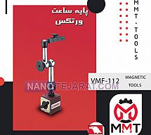 پایه ساعت VMF-112ورتکس پایه ساعت VMF-112ورتکس